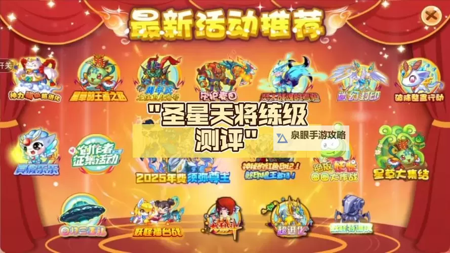 《新斗将魂》天命将星过关超级攻略图1