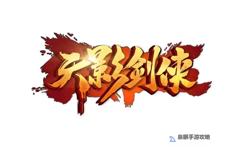 天影剑侠OL电脑版下载 电脑玩天影剑侠OL模拟器哪个好？图1