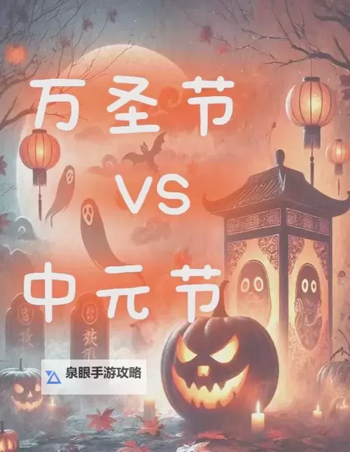 中国禁止万圣节原因:从传统文化保护到教育治理的多维解读图1