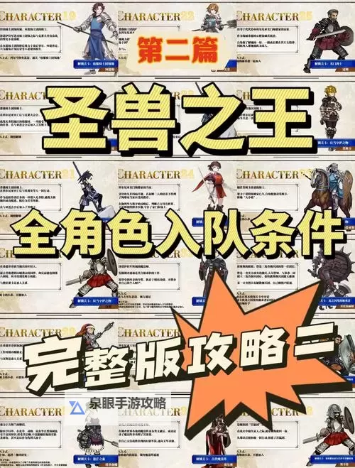 《圣兽之王》大锤流前期配队分享图1