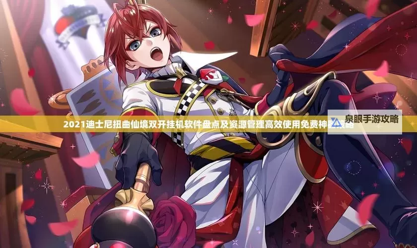 永恒徽章双开挂机软件盘点 2021最新免费永恒徽章双开挂机神器推荐图1