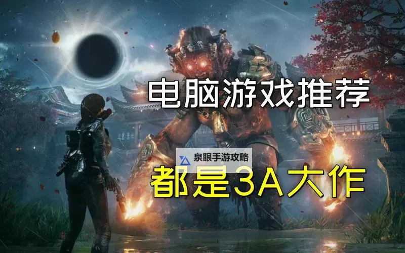 2023电脑小游戏大全 有哪些好玩的电脑小游戏图1