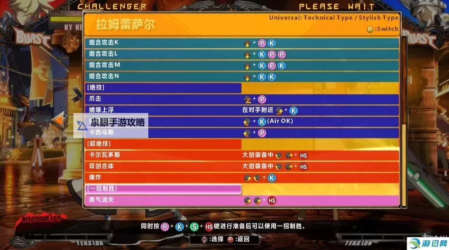 《罪恶装备启示者》出招表 全人物出招按键攻略图1