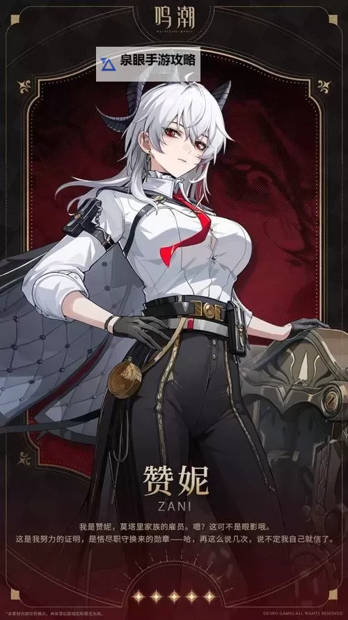 《鸣潮》赞妮一图流养成攻略 赞妮怎么培养图1