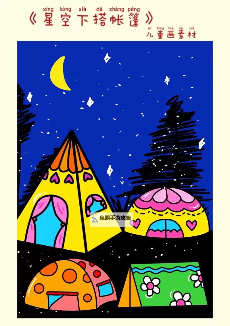 露营笔记:帐篷里的秘密漫画画免费画揭开森林深处的秘密图1