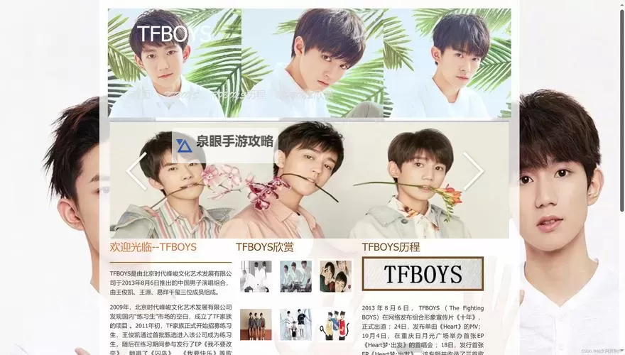明星问答TFBoys电脑版下载 怎么下载明星问答TFBoys电脑版模拟器图1