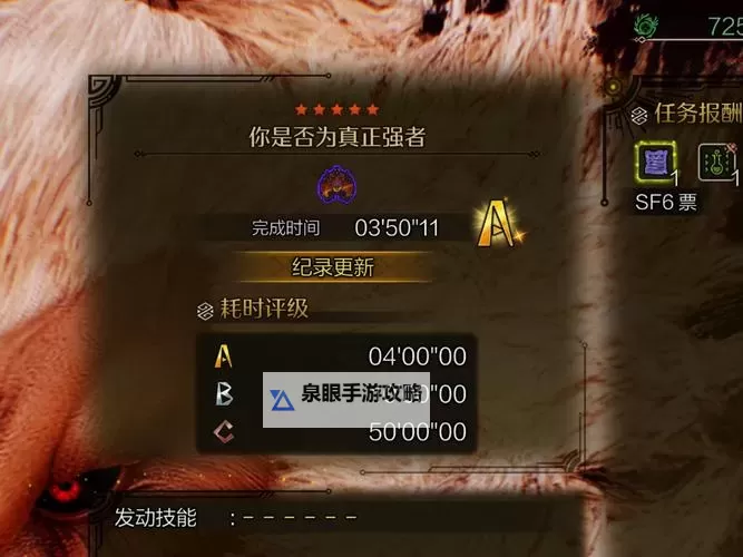 《怪物猎人荒野》豪鬼联动任务流程攻略图1