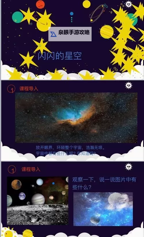 《星空》基础玩法讲解 星空怎么玩图1