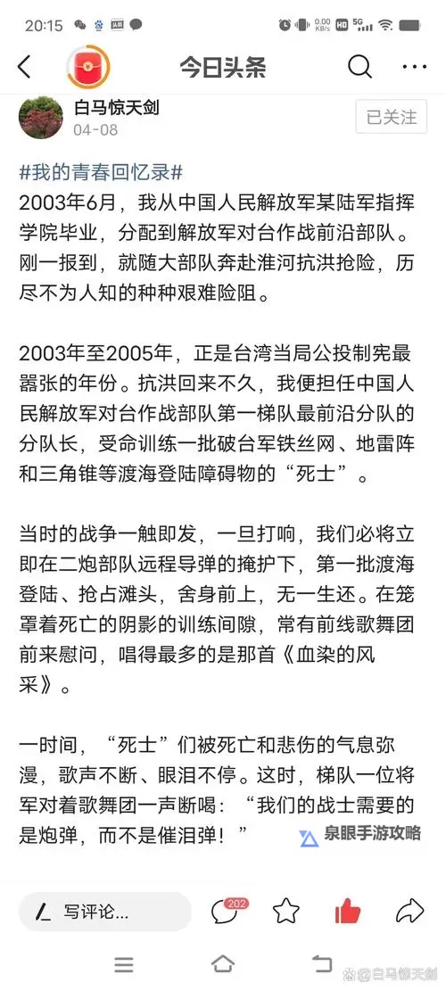 烽烟里的笔记：中越战争备忘录图1