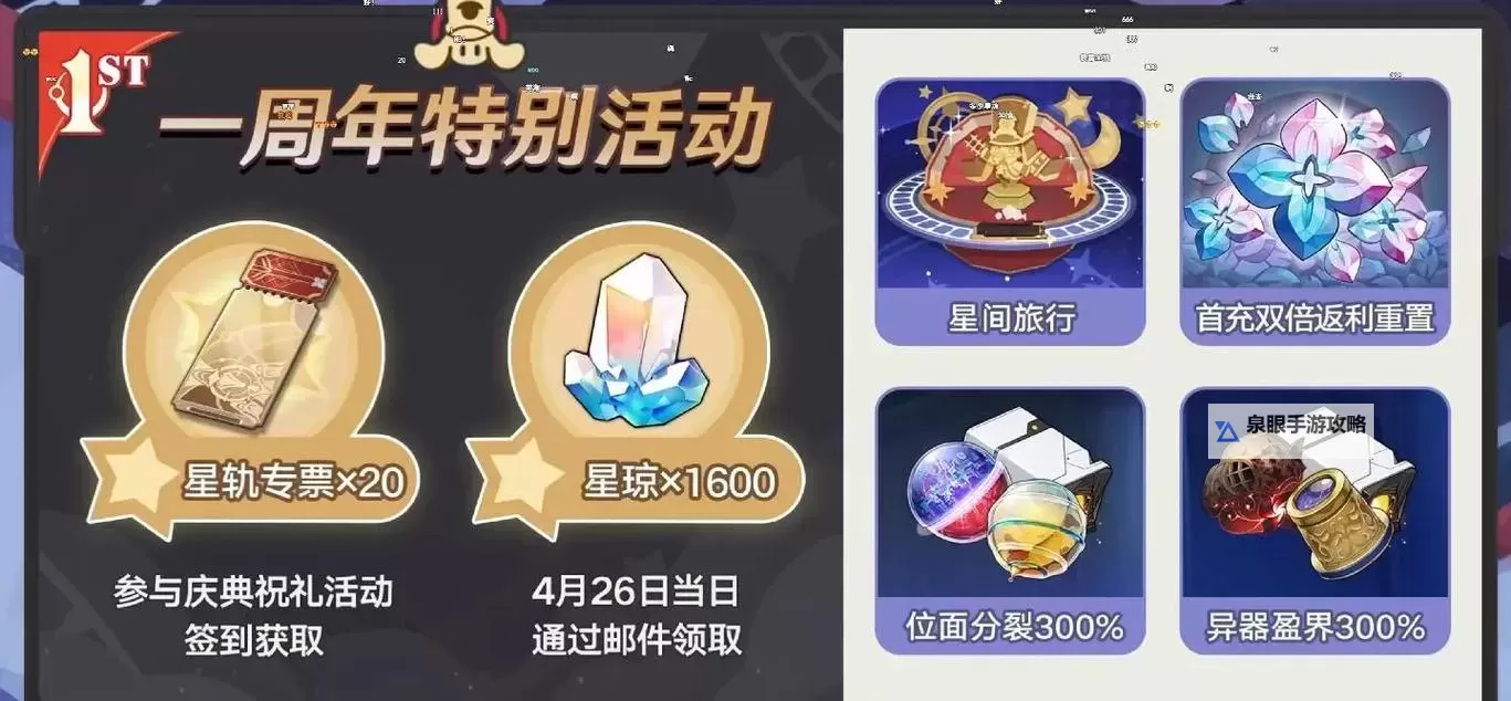 《崩坏星穹铁道》内测返利领取方法 内测返利怎么领取图1