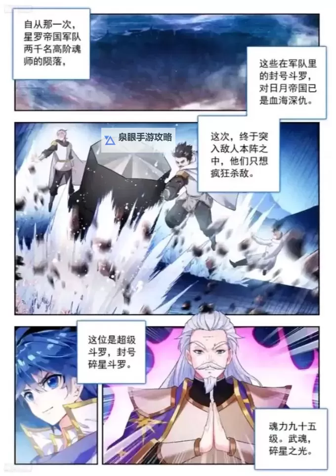 斗罗大陆漫画2绝世唐门漫画免费下拉式:正版获取与阅读指南图1