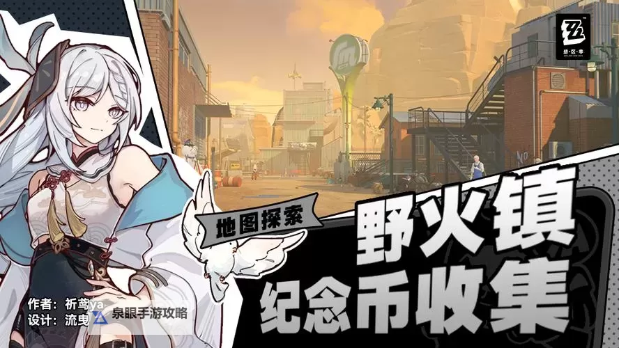 《绝区零》二测隐藏调查协会纪念币收集攻略图1