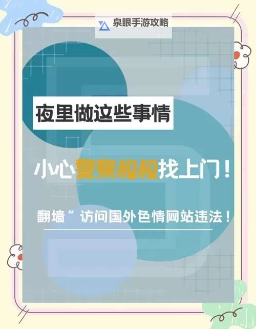 夜晚十大禁用网站：霓虹背后的禁区与夜色叙事图1