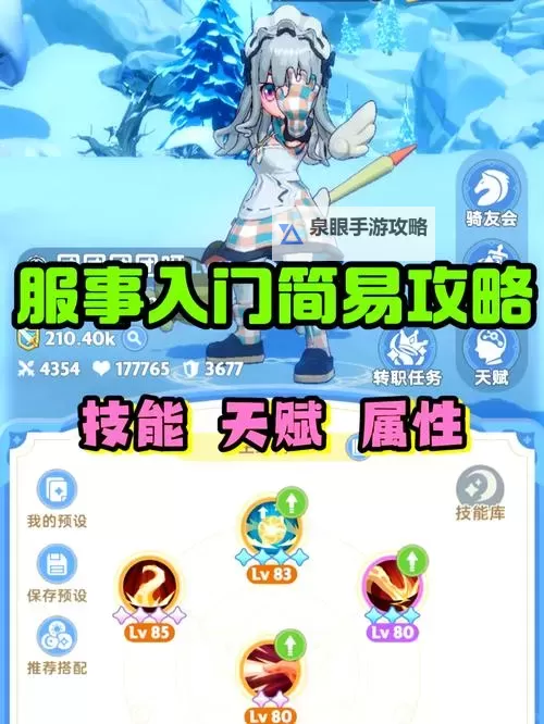 《全职觉醒》开服攻略:开服第二天发育攻略!图1