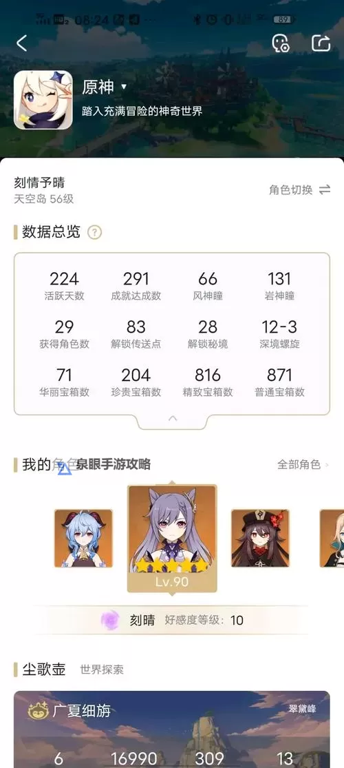 《原神》风行迷踪活动玩法经验分享图1