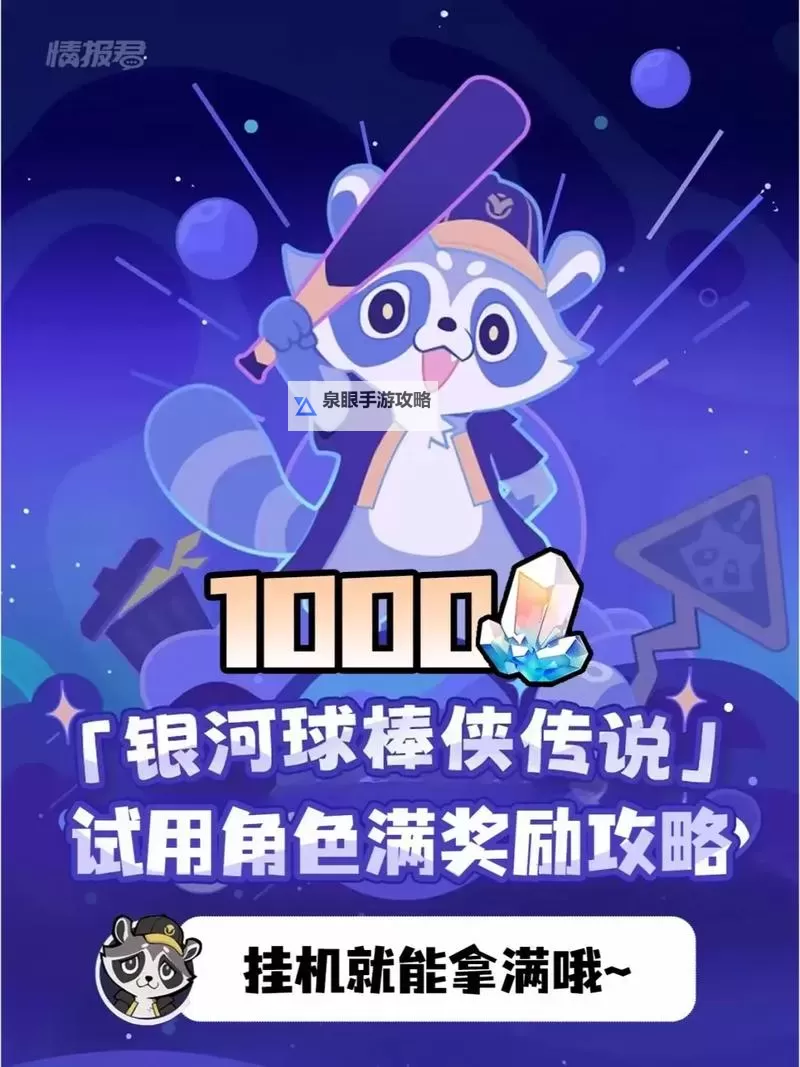 《崩坏星穹铁道》银河球棒侠传说第三关攻略 糖霜星球怎么打图1