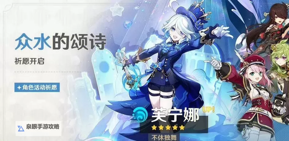 《原神》4.2治疗体系芙宁娜全方位解析 芙宁娜配队推荐图2