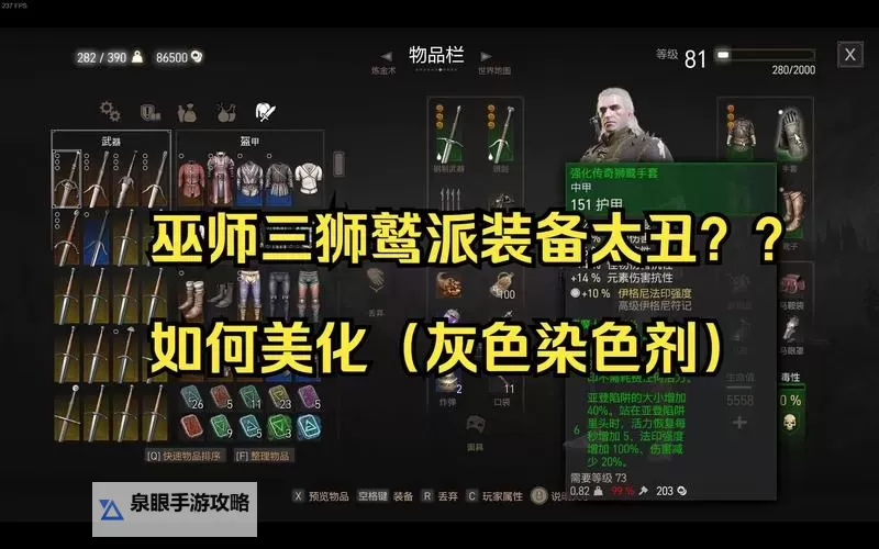 《巫师3》血与酒黑色染色剂图纸位置一览 黑色染色剂图纸在哪图1