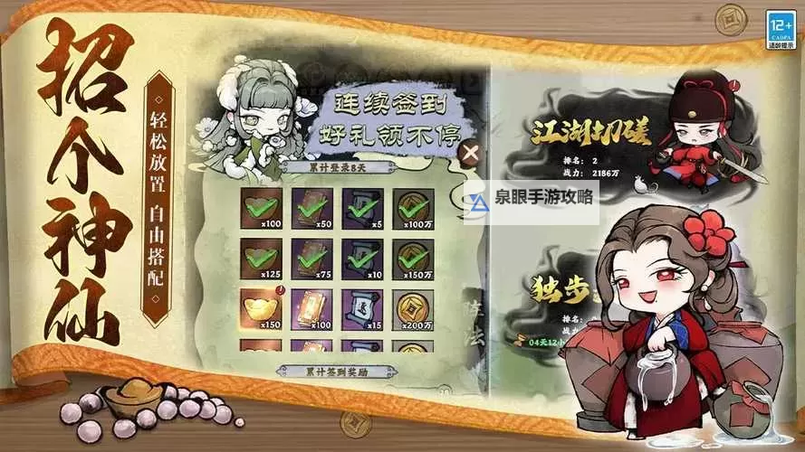 《大剑仙》阵容搭配攻略  大剑仙阵容搭配思路分享图2