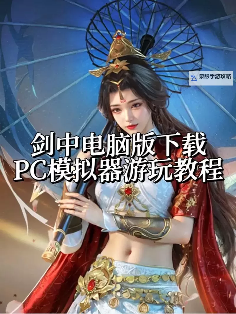 武侠之谜电脑版下载 怎么下载武侠之谜电脑版模拟器图2