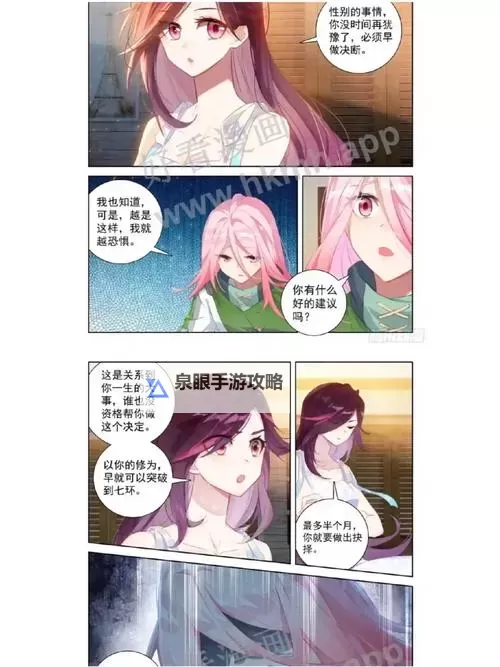 斗罗大陆4漫画免费(下拉式)六漫画:新篇章的战斗与成长之旅图1