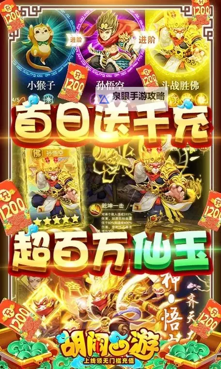 胡闹西游电脑版下载 怎么下载胡闹西游电脑版模拟器图1