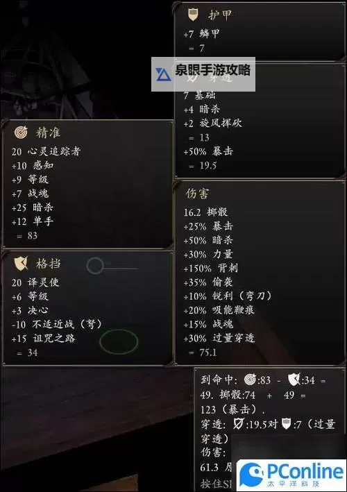 《永恒之柱2》图文攻略 全剧情流程及种族职业图文攻略图1