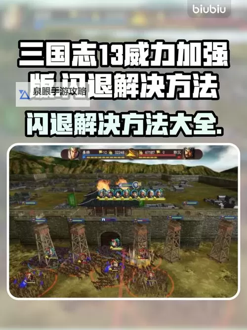 《三国志13威力加强版》军议和战术新情报解析图1