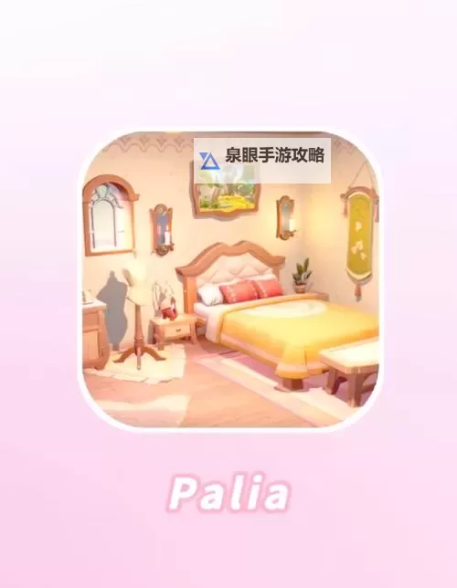 《Palia》蓝莓苹果种植布局分享图1