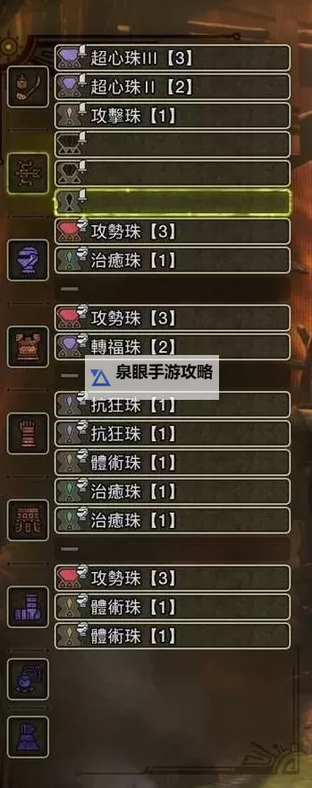 《怪物猎人荒野》操虫棍1.0毕业配装推荐图1