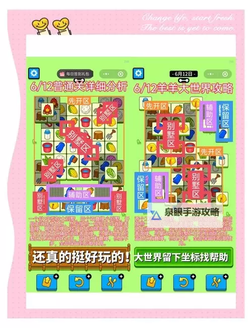 《羊了个羊》羊羊大世界7月11日通关攻略图1