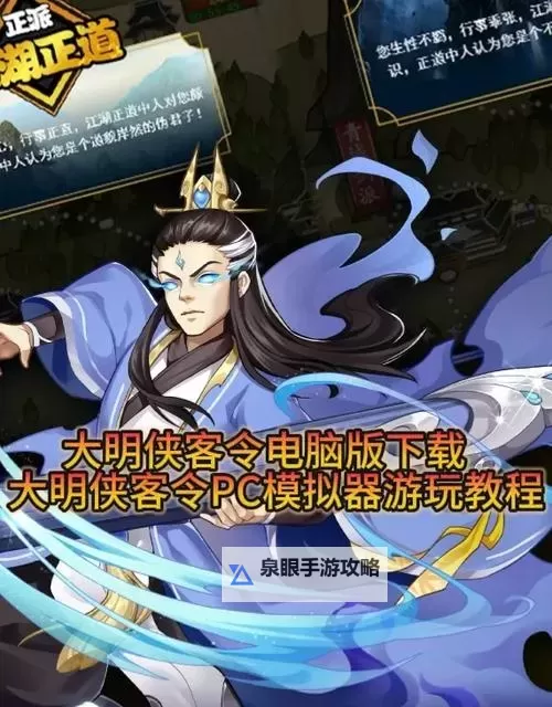 武侠之谜电脑版下载 怎么下载武侠之谜电脑版模拟器图1