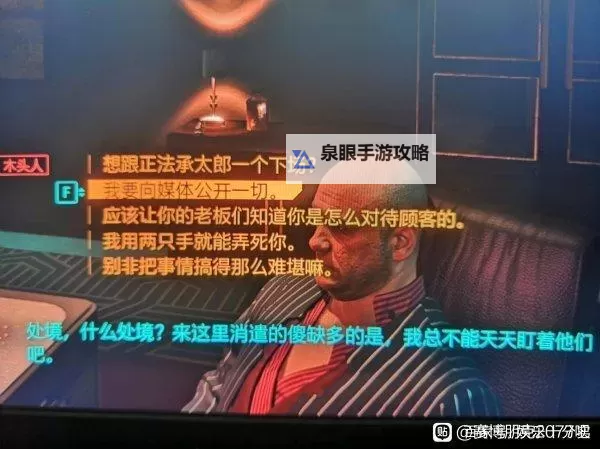 《赛博朋克2077》云顶任务木头人对话选项分析图1