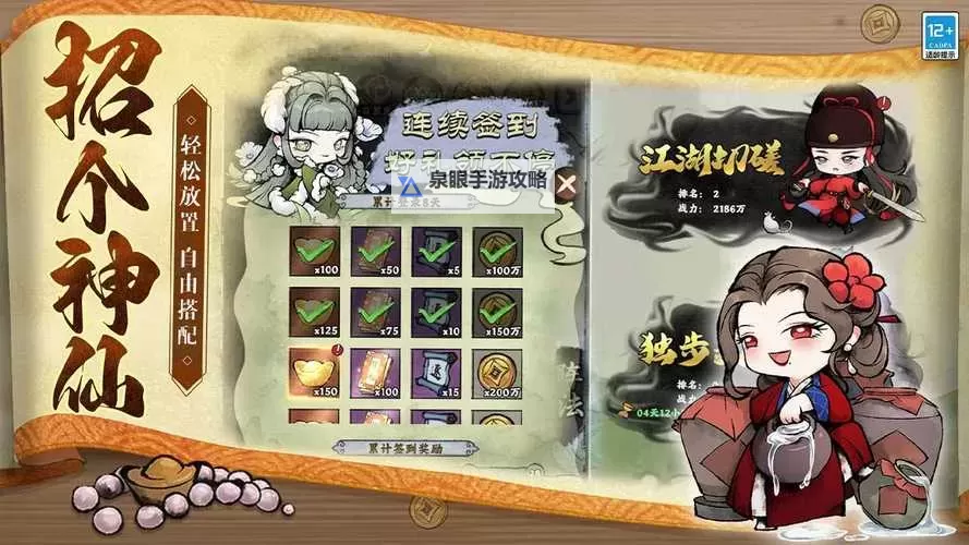 《大剑仙》阵容搭配攻略  大剑仙阵容搭配思路分享图2