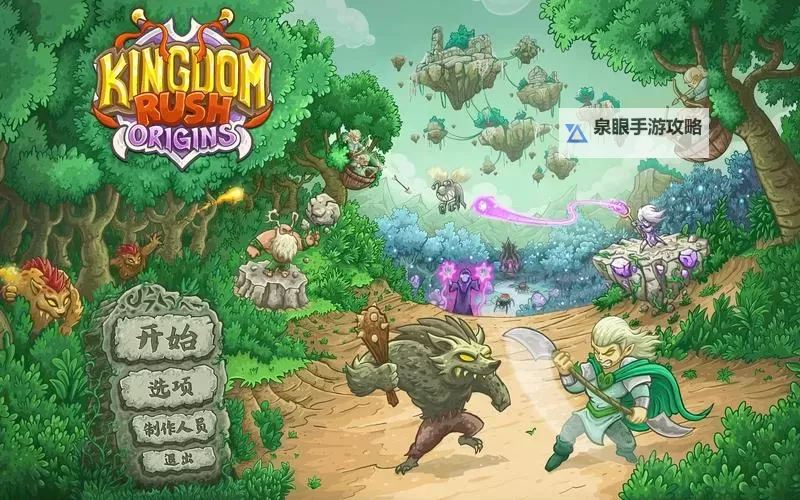 《王国》通关攻略 无修改十七天通关详细攻略图1