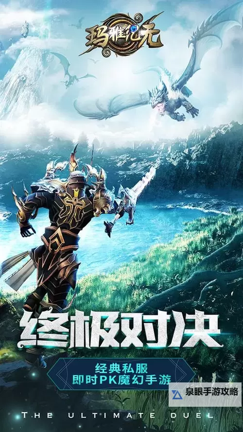 玛雅纪元电脑版下载 推荐好用的玛雅纪元电脑版模拟器下载图1