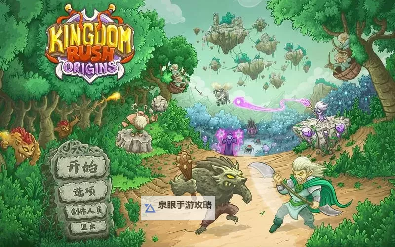 《王国》通关攻略 无修改十七天通关详细攻略图1