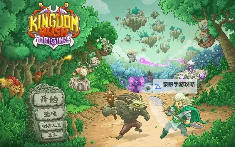 《王国》通关攻略 无修改十七天通关详细攻略图2