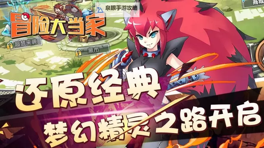 冒险大当家电脑版下载 推荐好用的冒险大当家电脑版模拟器下载图1