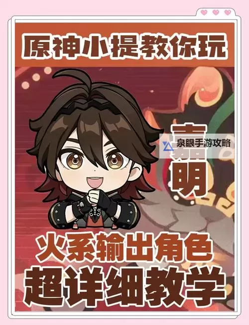 《原神》嘉明一图流培养攻略图1