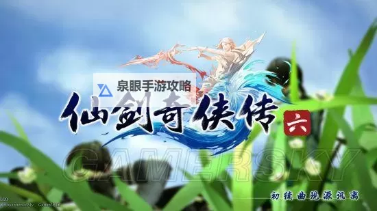 《仙剑奇侠传6》剧情及人物通关心得 仙剑奇侠传6好玩吗图1