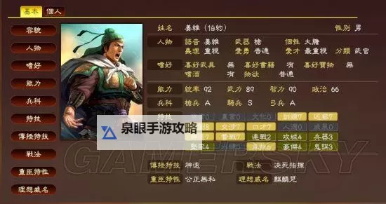《三国志13》偷城方法介绍 三国志13怎么偷城图1