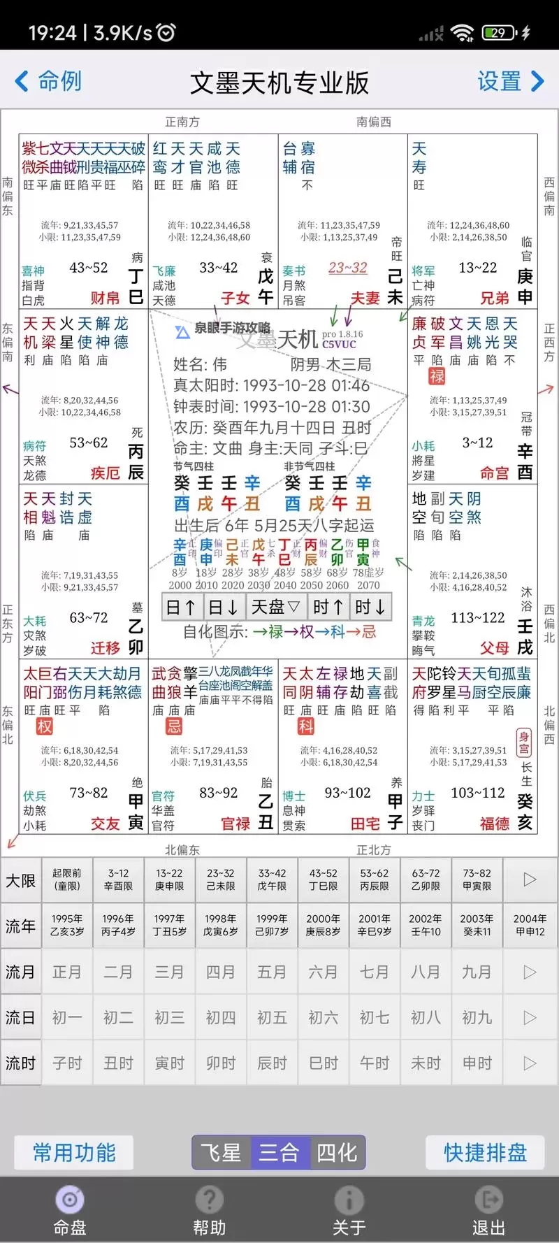星海中的指路灯:最准免费算命网为你解开命运的谜团图2