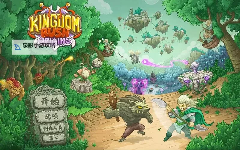 《王国》通关攻略 无修改十七天通关详细攻略图2