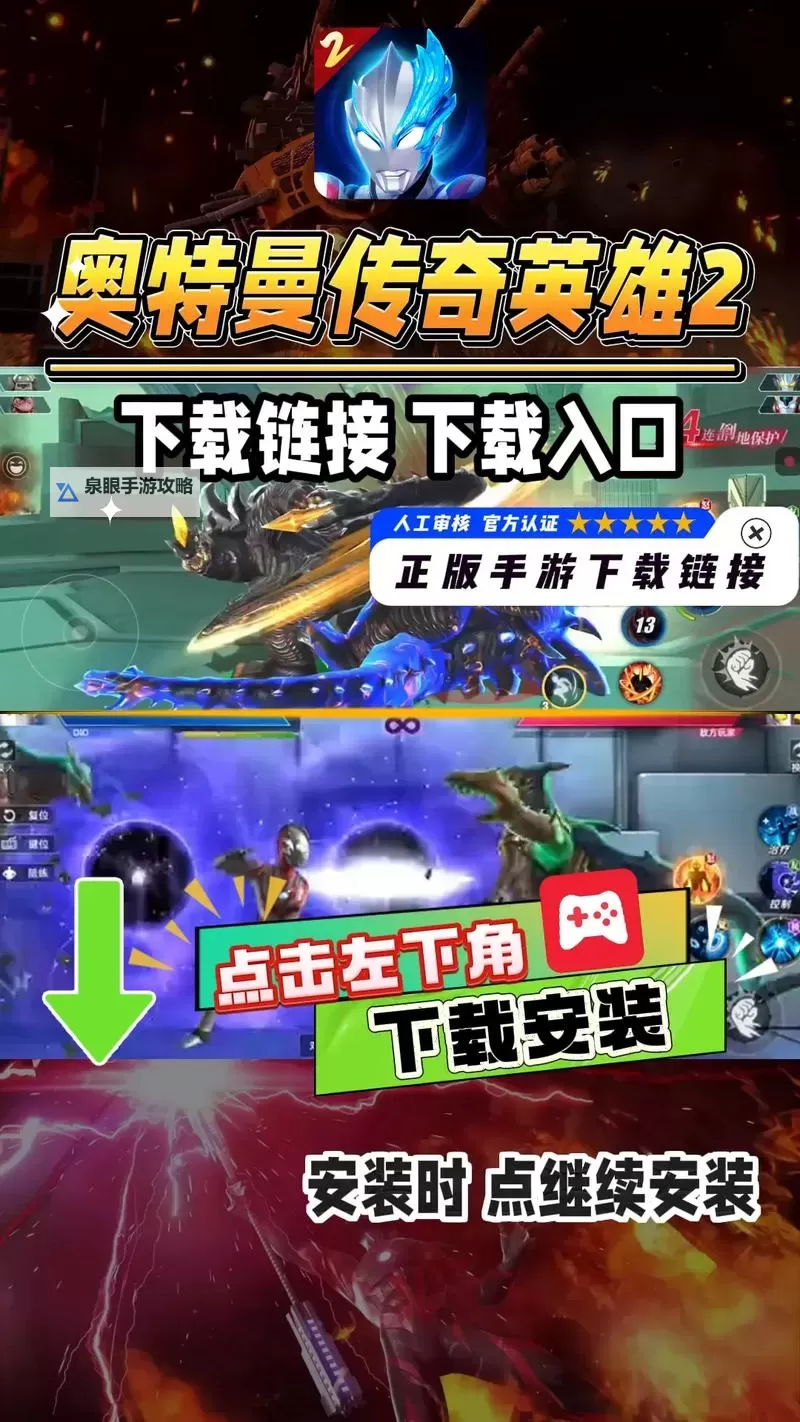 《奥特曼传奇英雄2》战斗攻略：PVP战斗技巧分享图1