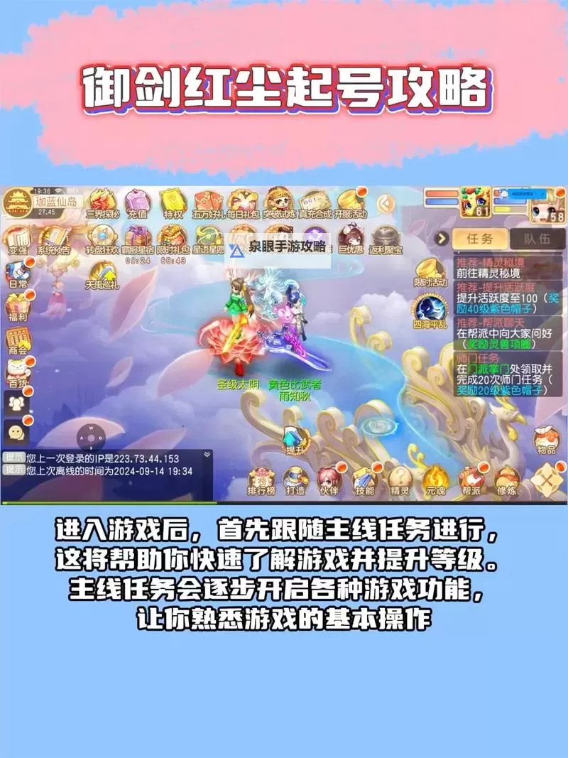 《御剑红尘》新手攻略:新人小技巧分享图1