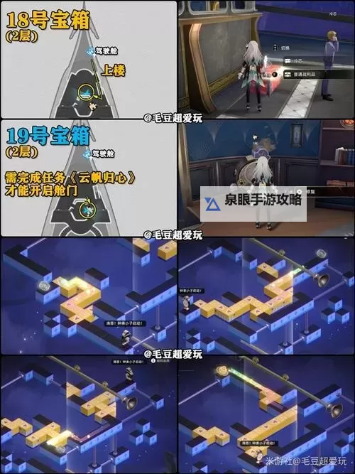 《崩坏星穹铁道》2.3晖长石号全收集指南 晖长石号宝箱与折纸小鸟位置图1