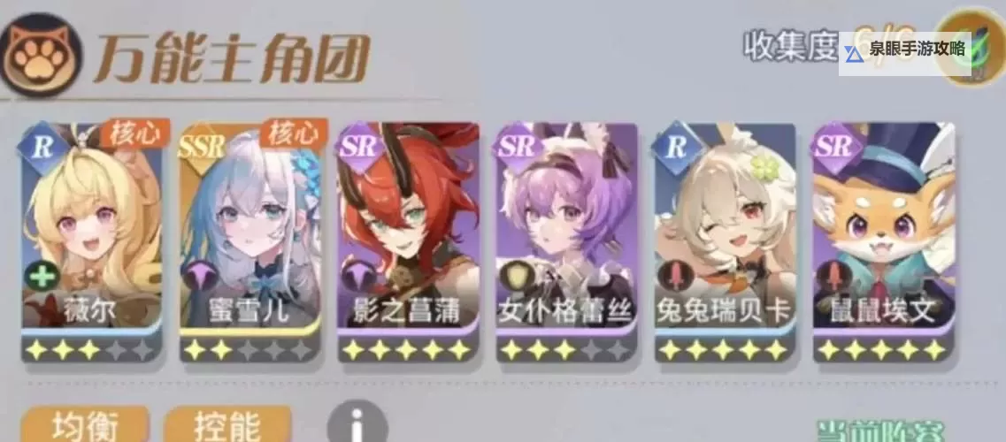 《命运圣契》新手指南｜全能主角团阵容搭配详解图1