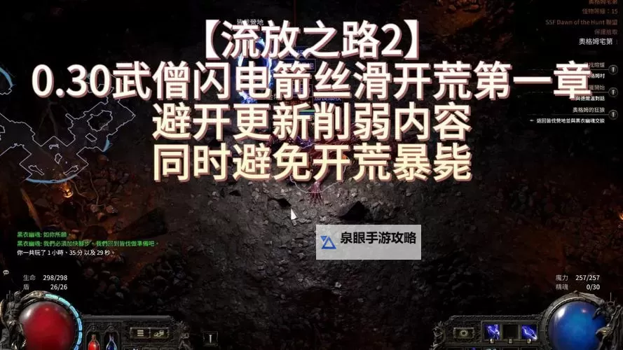 《流放之路2》黑武僧强力BD推荐 夏乌拉侍僧BD推荐图1