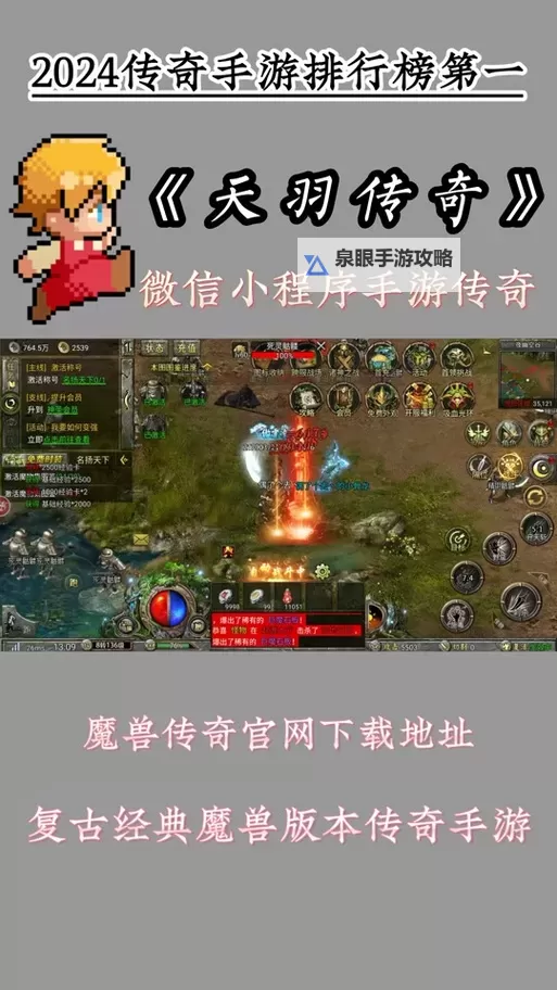 《天羽传奇》新手攻略 《天羽传奇》主线玩法介绍图1